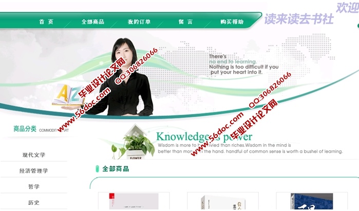 书社网上书店图书网站系统的设计与实现(ASP.NET,SQL)