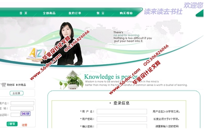 书社网上书店图书网站系统的设计与实现(ASP.NET,SQL)