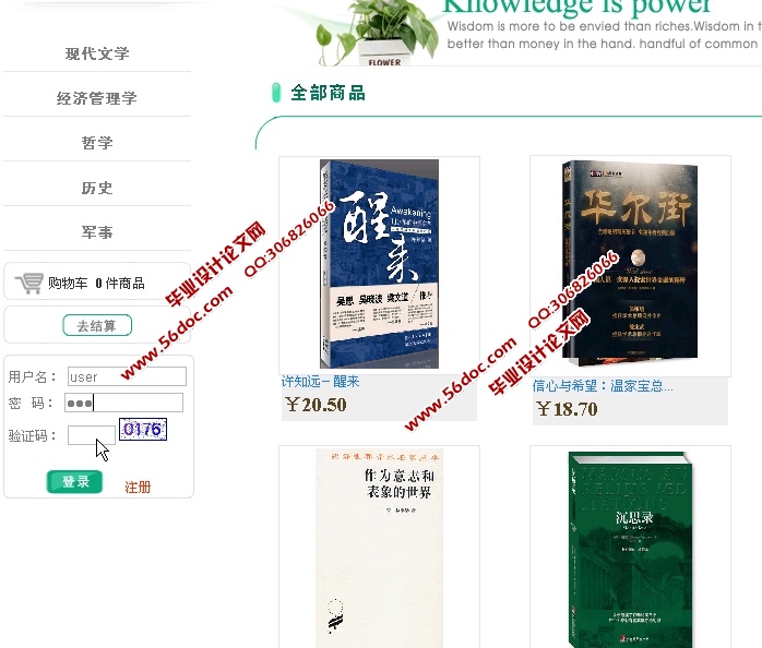 书社网上书店图书网站系统的设计与实现(ASP.NET,SQL)