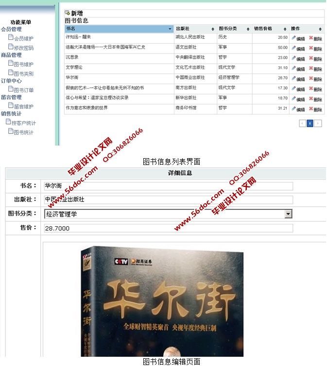 书社网上书店图书网站系统的设计与实现(ASP.NET,SQL)