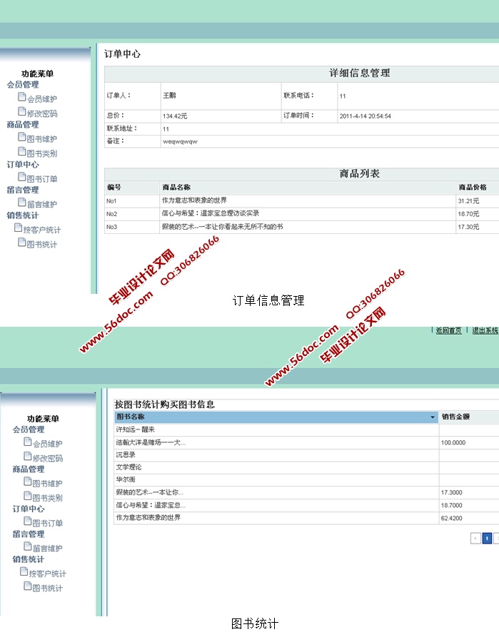 书社网上书店图书网站系统的设计与实现(ASP.NET,SQL)