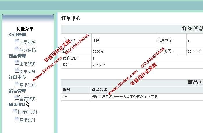 书社网上书店图书网站系统的设计与实现(ASP.NET,SQL)