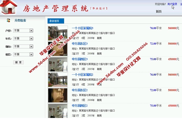 房地产管理系统的设计与实现(ASP.NET,SQL)