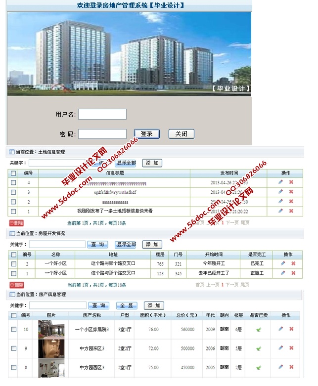 房地产管理系统的设计与实现(ASP.NET,SQL)
