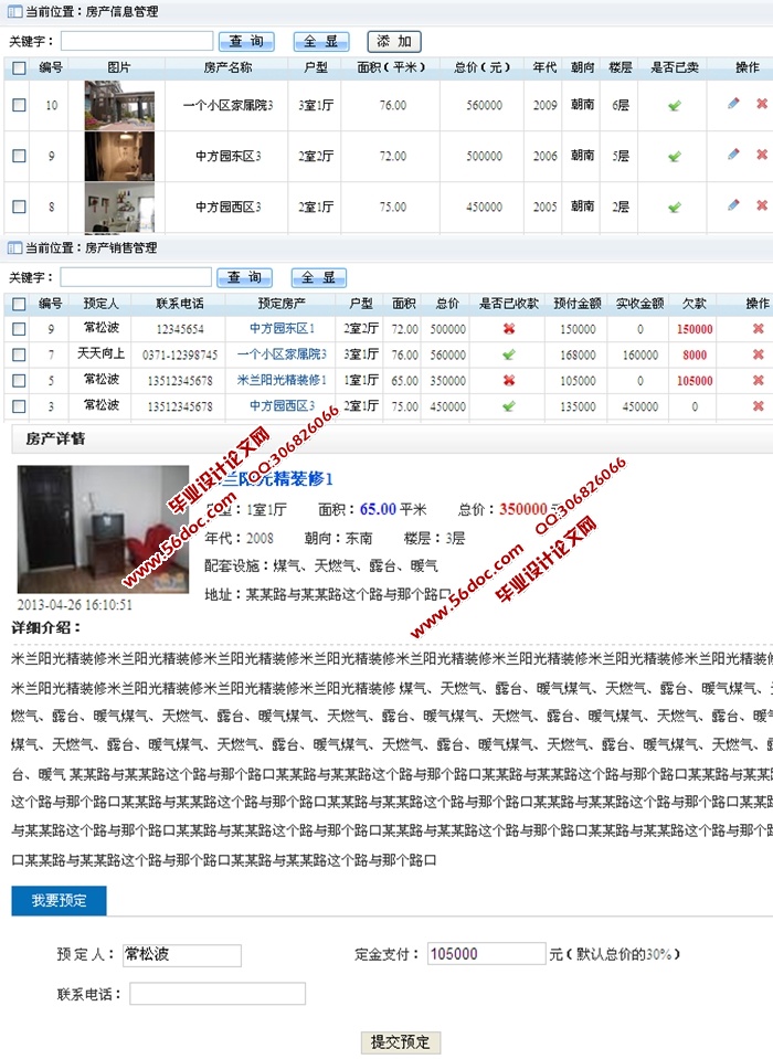 房地产管理系统的设计与实现(ASP.NET,SQL)