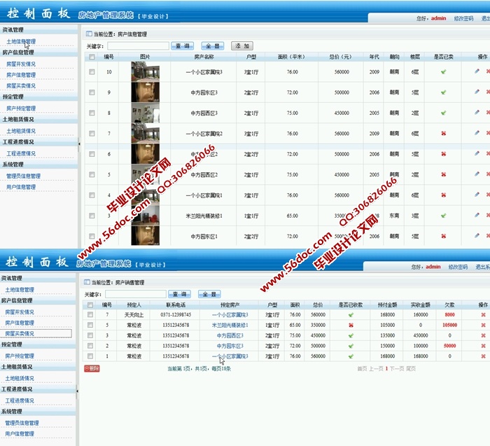 房地产管理系统的设计与实现(ASP.NET,SQL)