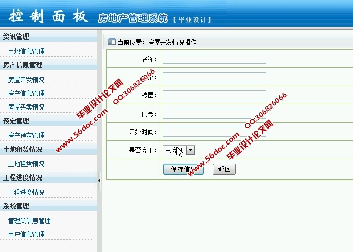 房地产管理系统的设计与实现(ASP.NET,SQL)