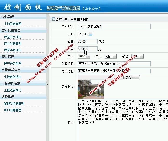 房地产管理系统的设计与实现(ASP.NET,SQL)