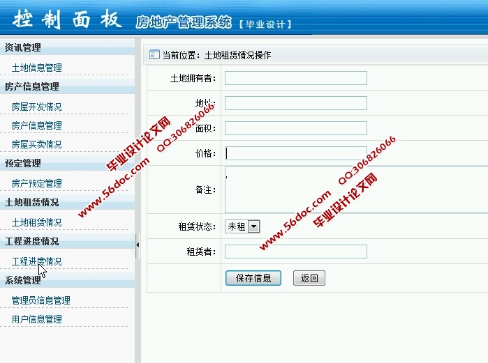 房地产管理系统的设计与实现(ASP.NET,SQL)