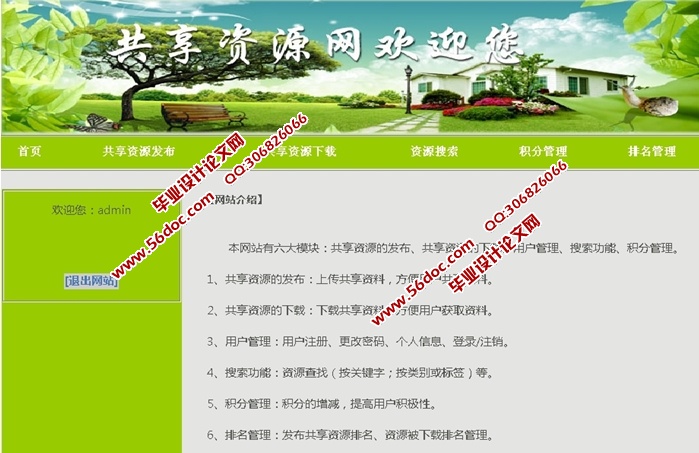 共享资源网站的设计与实现(ASP.NET,SQL)