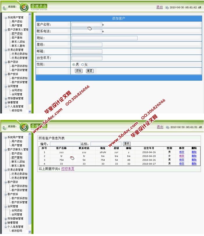 客户关系管理系统的设计与实现(ASP.NET,SQL)