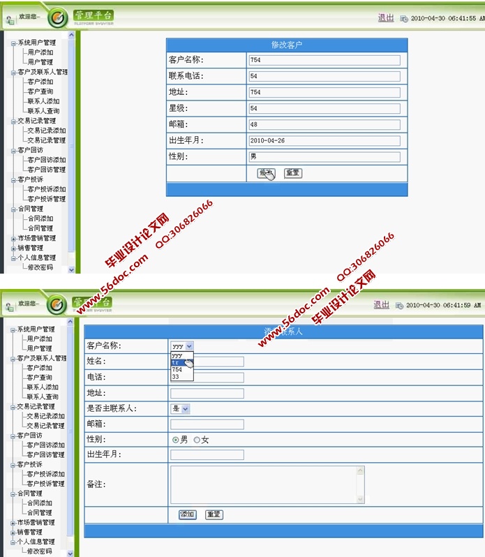 客户关系管理系统的设计与实现(ASP.NET,SQL)