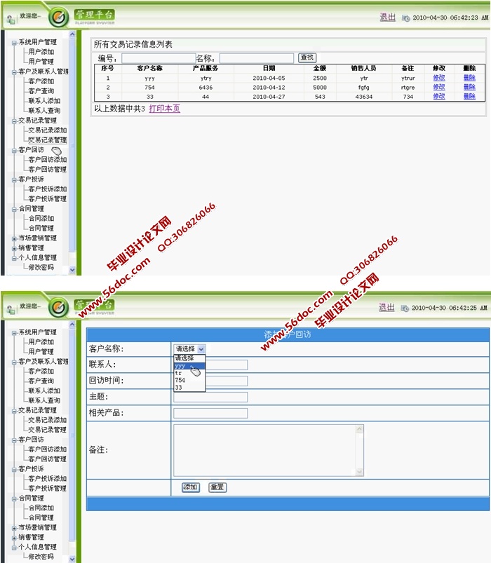 客户关系管理系统的设计与实现(ASP.NET,SQL)