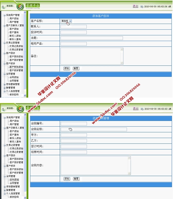 客户关系管理系统的设计与实现(ASP.NET,SQL)
