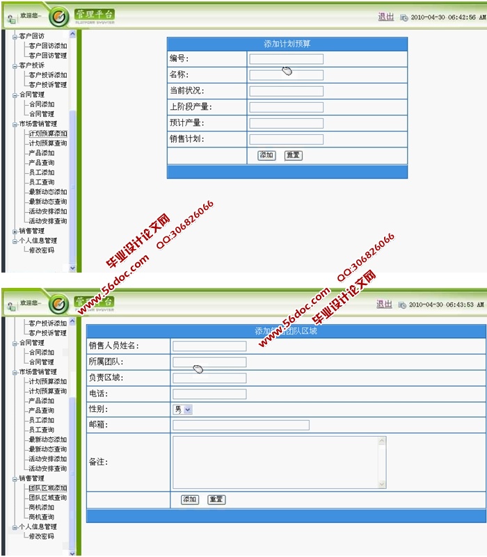 客户关系管理系统的设计与实现(ASP.NET,SQL)