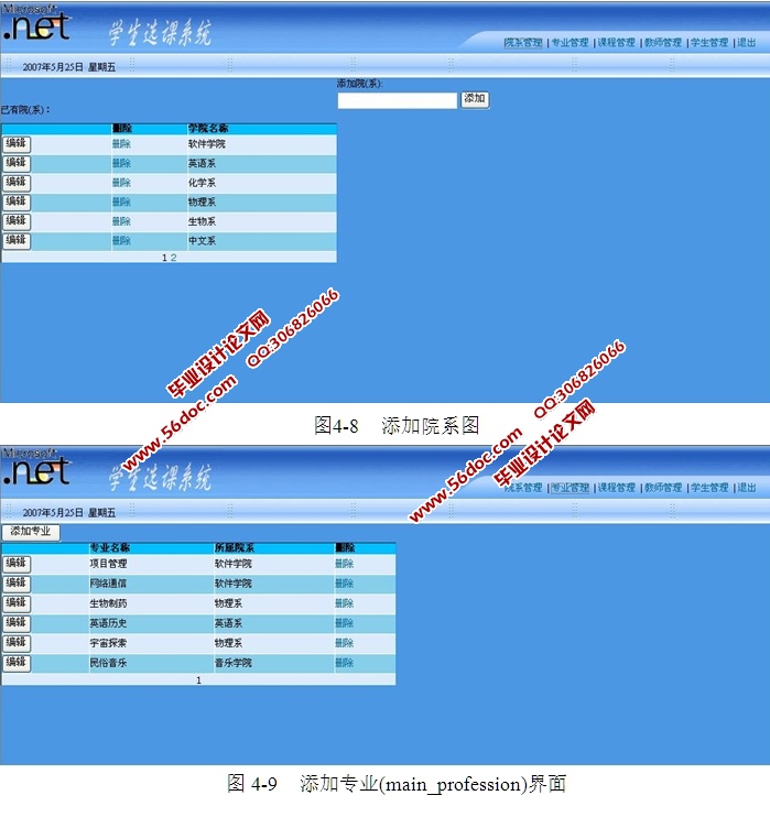 学生选课系统的设计与实现(ASP.NET,SQL)