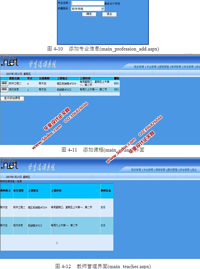 学生选课系统的设计与实现(ASP.NET,SQL)