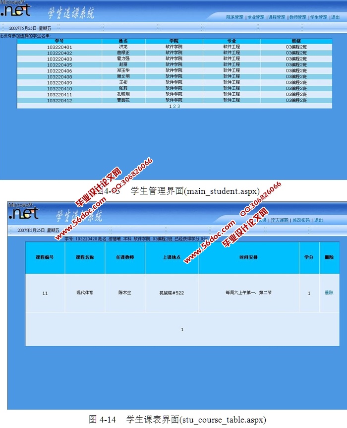 学生选课系统的设计与实现(ASP.NET,SQL)