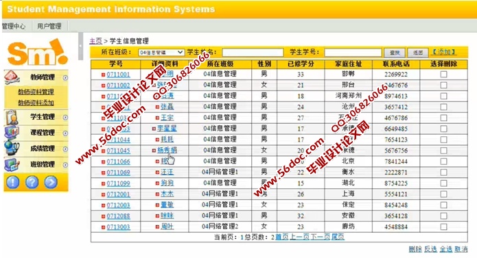 学生管理系统的设计与实现(ASP.NET,SQL)