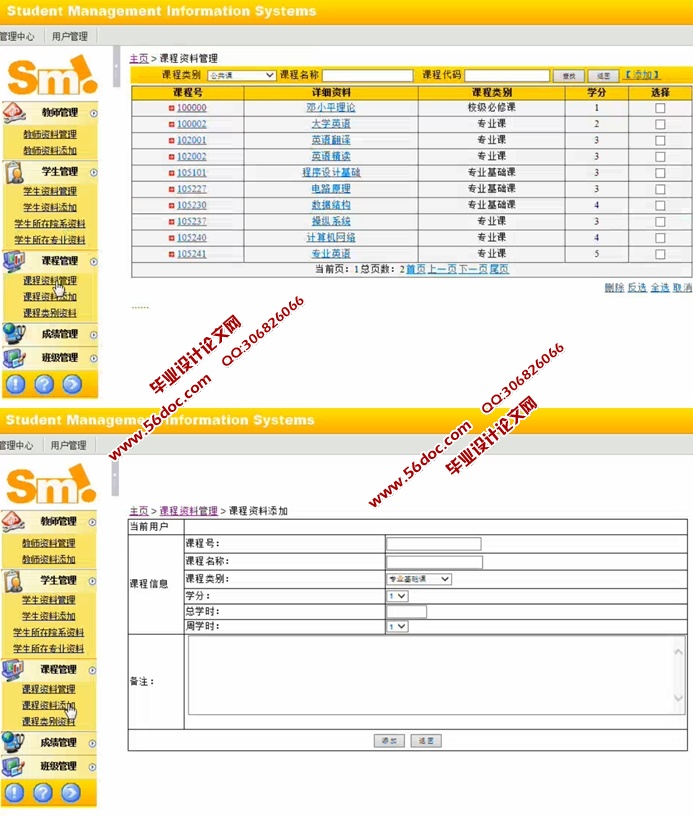 学生管理系统的设计与实现(ASP.NET,SQL)