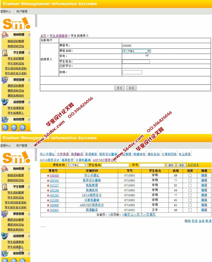 学生管理系统的设计与实现(ASP.NET,SQL)
