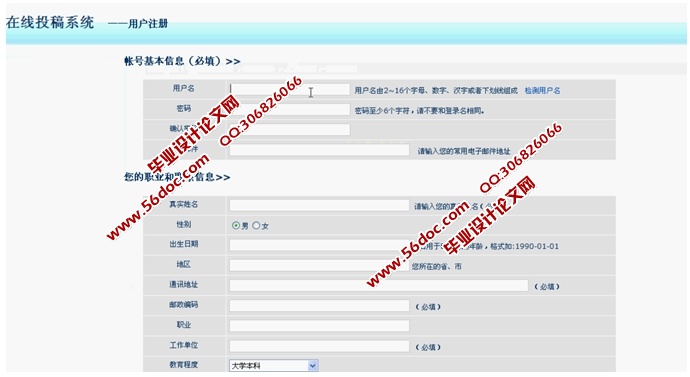 编辑部远程稿件投稿处理系统的设计与实现