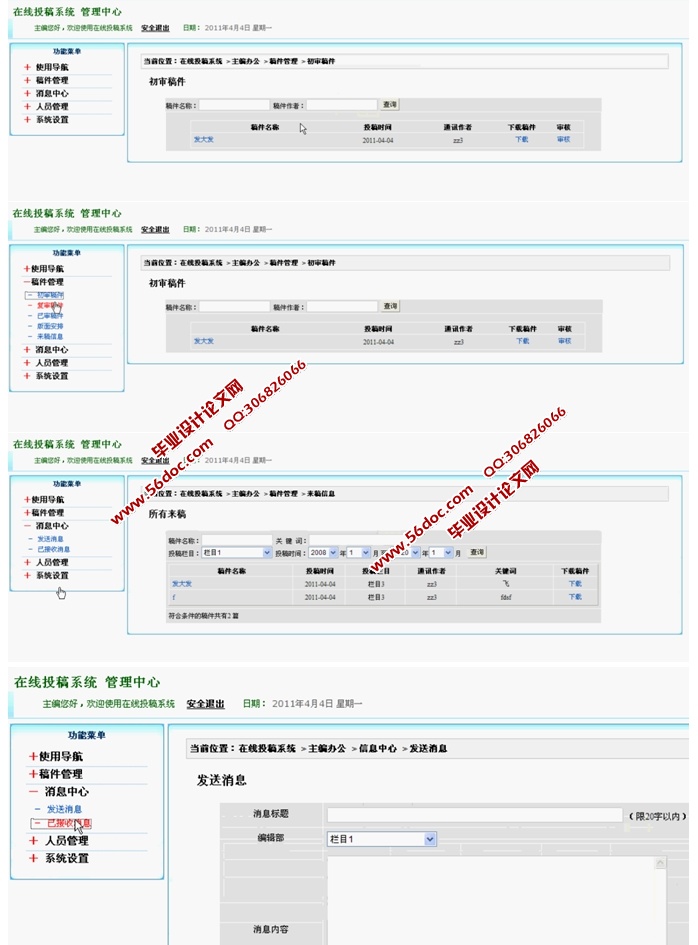 编辑部远程稿件投稿处理系统的设计与实现