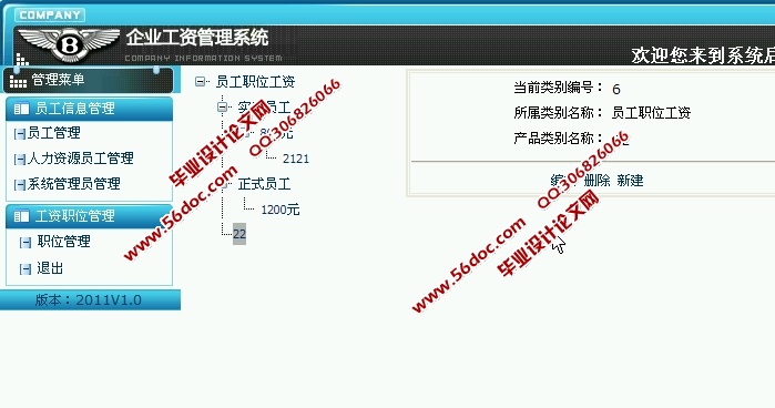 企业员工人事工资管理系统的设计与实现(ASP.NET,SQL)(含录像)