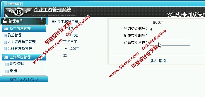企业员工人事工资管理系统的设计与实现(ASP.NET,SQL)(含录像)