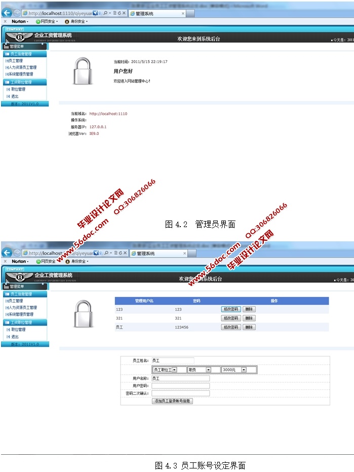 企业员工人事工资管理系统的设计与实现(ASP.NET,SQL)(含录像)