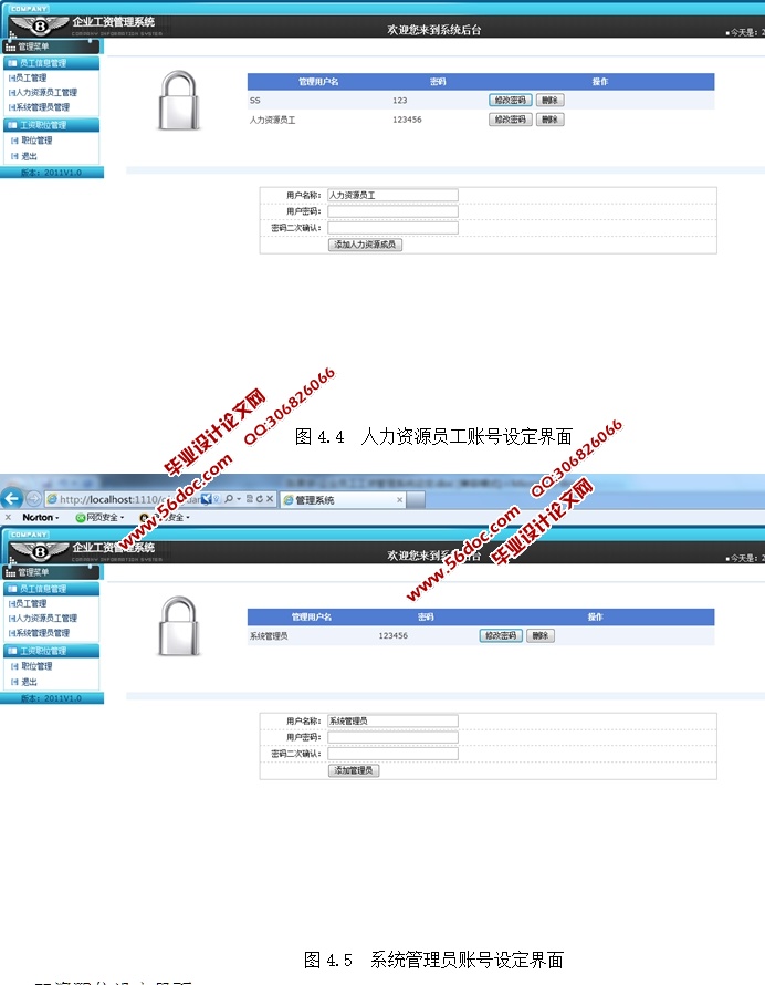 企业员工人事工资管理系统的设计与实现(ASP.NET,SQL)(含录像)