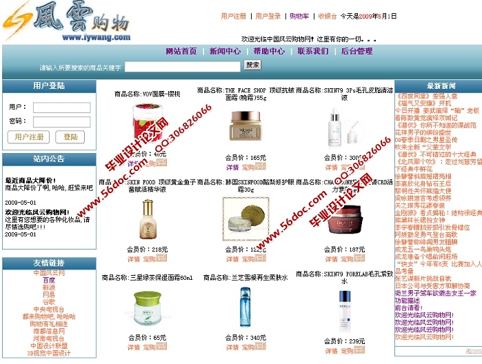 网上购物平台系统的设计与实现(JSP,Access)(含录像)