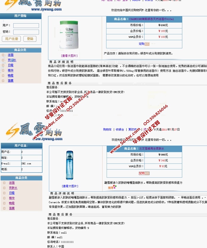 网上购物平台系统的设计与实现(JSP,Access)(含录像)