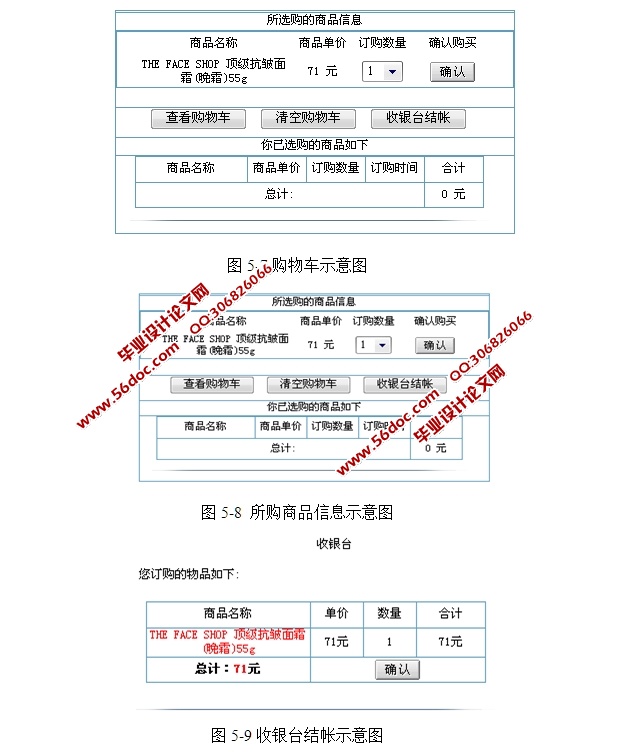 网上购物平台系统的设计与实现(JSP,Access)(含录像)