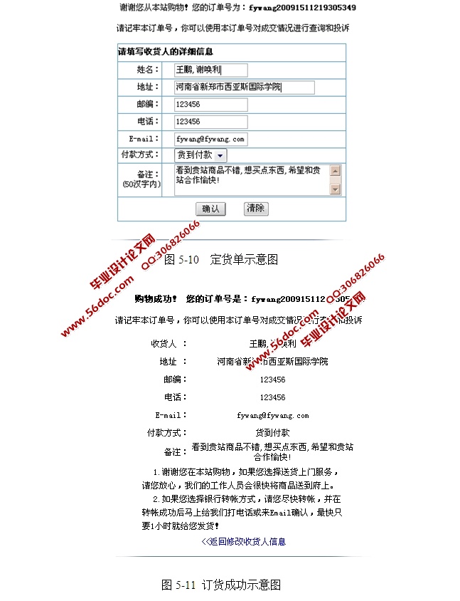 网上购物平台系统的设计与实现(JSP,Access)(含录像)