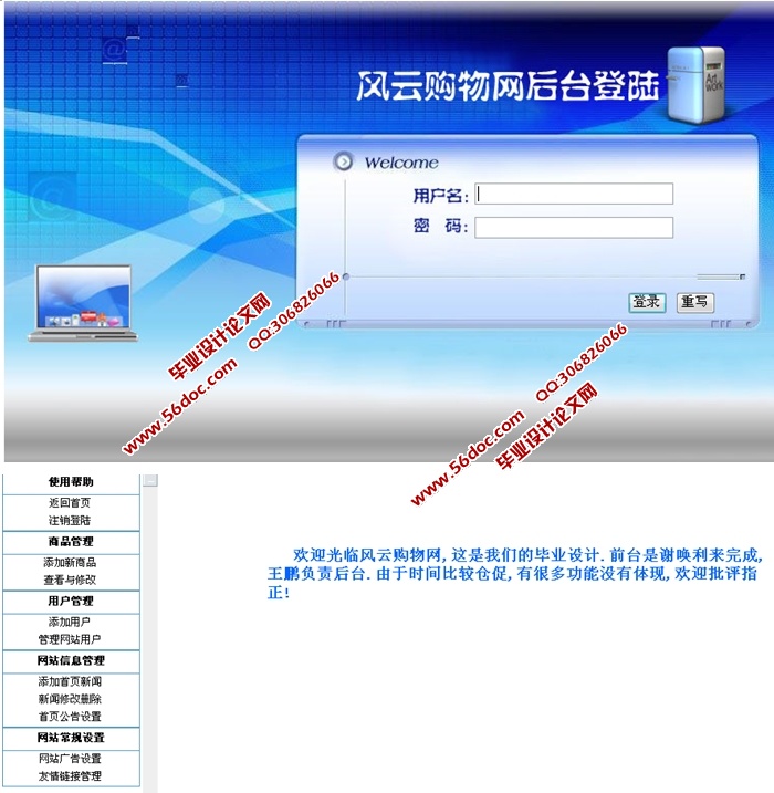 网上购物平台系统的设计与实现(JSP,Access)(含录像)