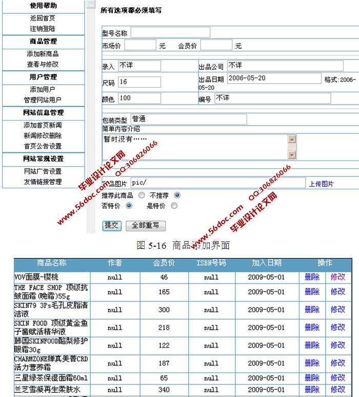 网上购物平台系统的设计与实现(JSP,Access)(含录像)