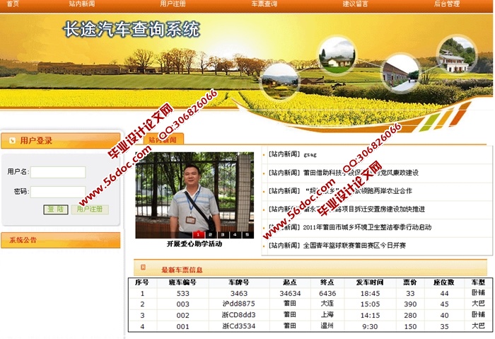 长途汽车查询系统的设计与实现(ASP.NET,SQL)(含录像)