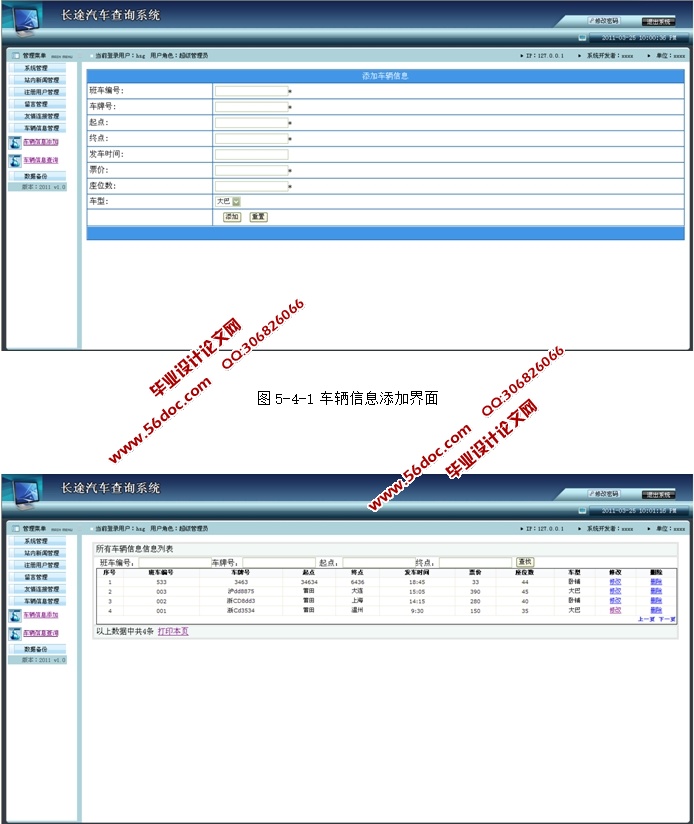 长途汽车查询系统的设计与实现(ASP.NET,SQL)(含录像)