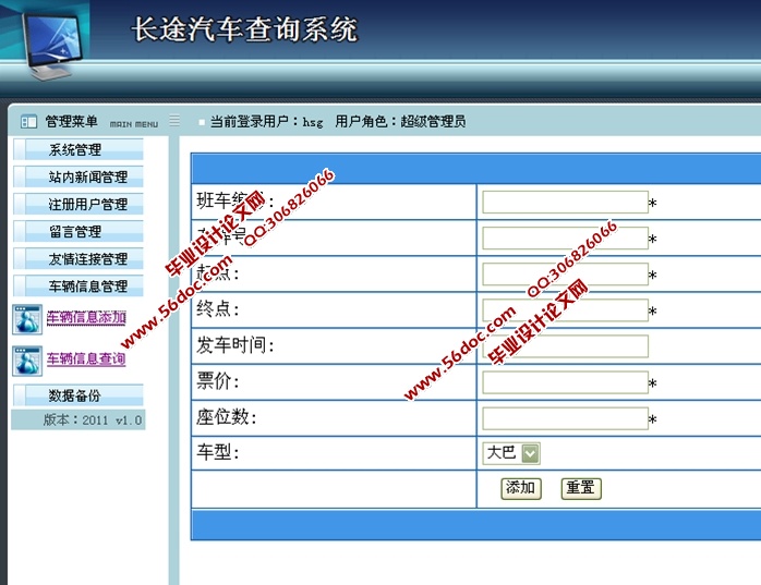 长途汽车查询系统的设计与实现(ASP.NET,SQL)(含录像)