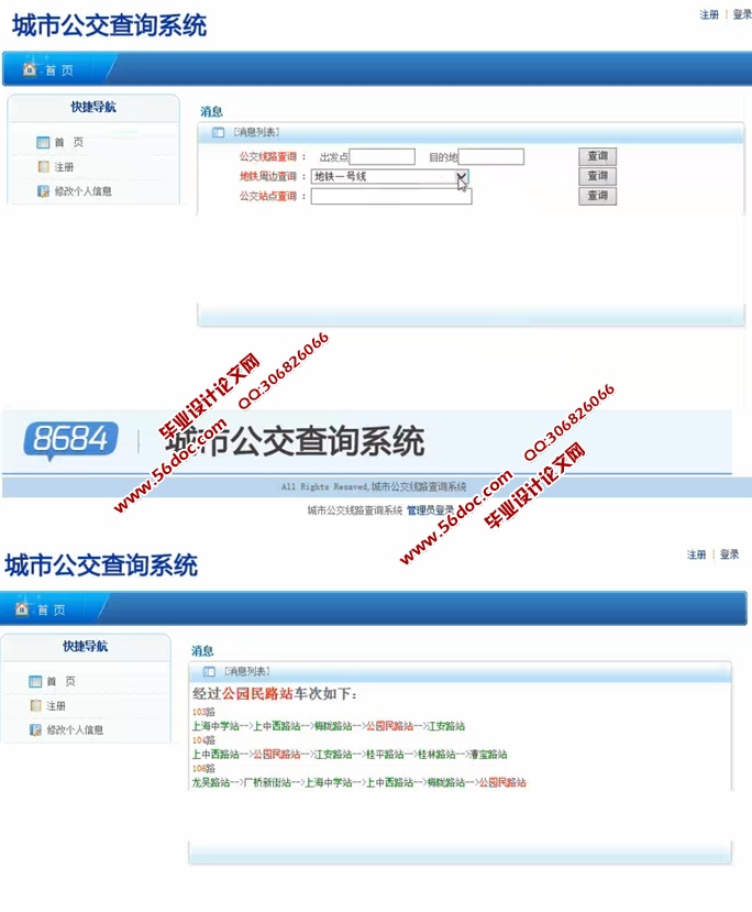 城市公交线路查询系统的设计与实现(ASP.NET,SQL)