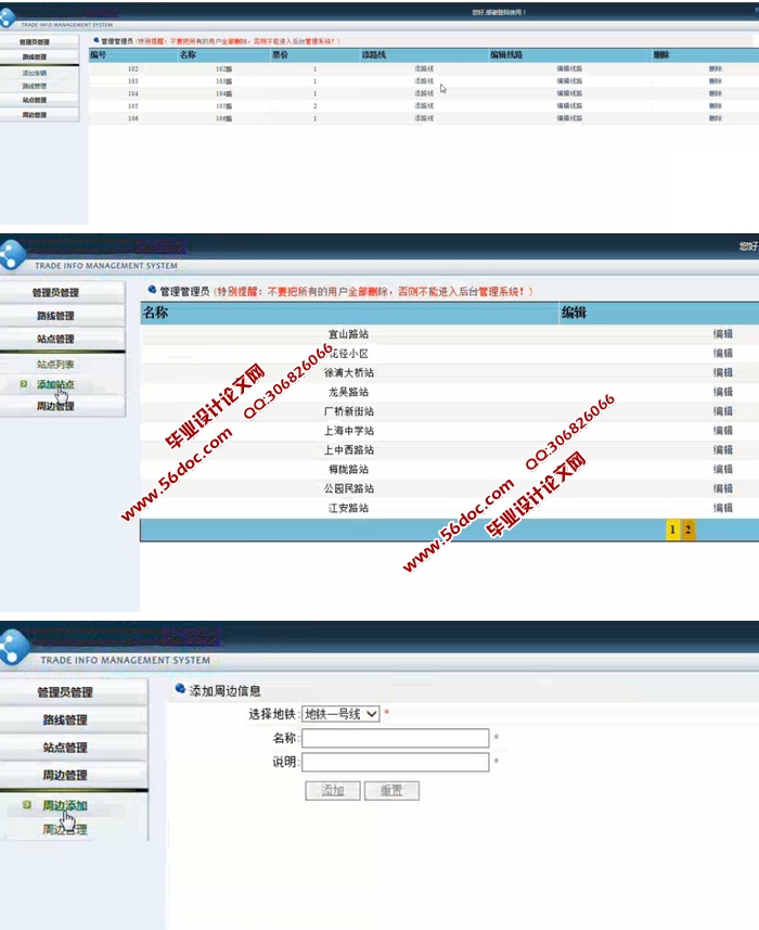城市公交线路查询系统的设计与实现(ASP.NET,SQL)