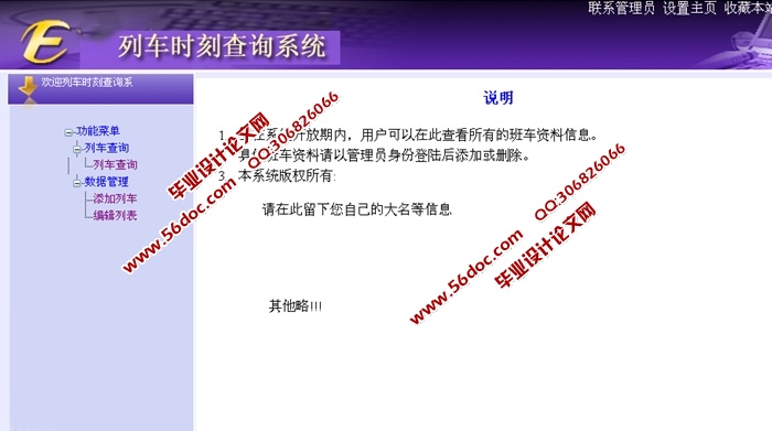 列车时刻查询系统的设计与实现(ASP.NET,SQL)