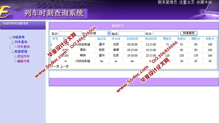 列车时刻查询系统的设计与实现(ASP.NET,SQL)