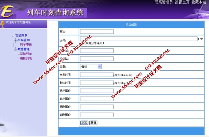 列车时刻查询系统的设计与实现(ASP.NET,SQL)