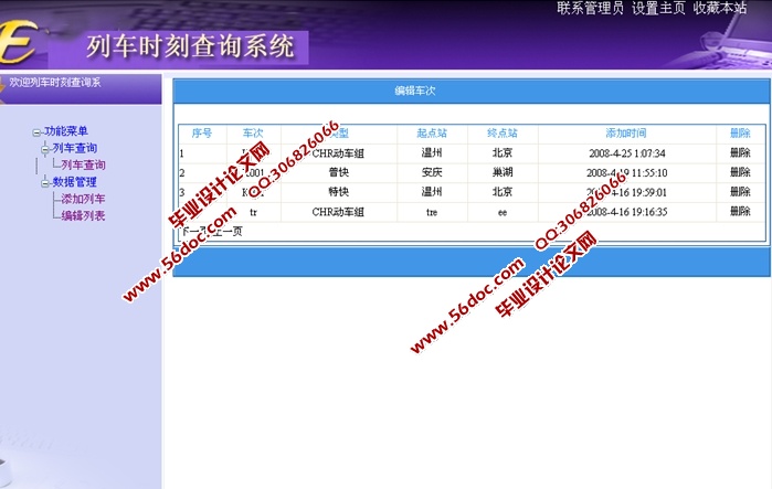 列车时刻查询系统的设计与实现(ASP.NET,SQL)