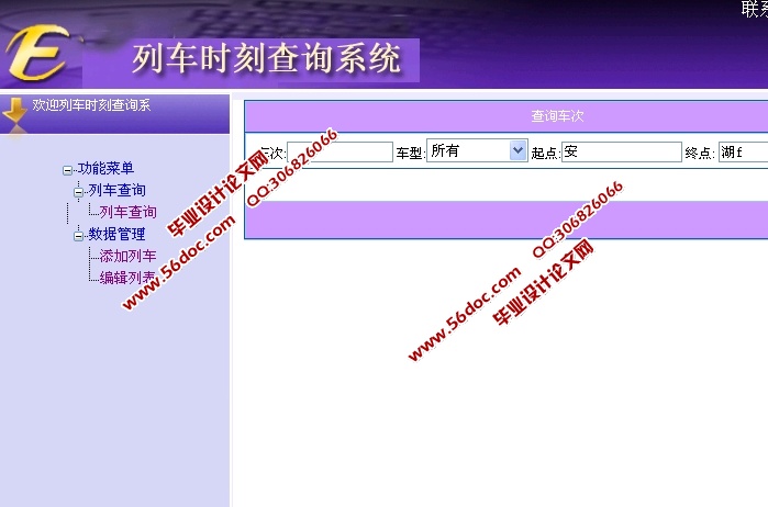 列车时刻查询系统的设计与实现(ASP.NET,SQL)