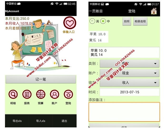 智能个人理财安卓Android应用的设计与实现(MySQL)