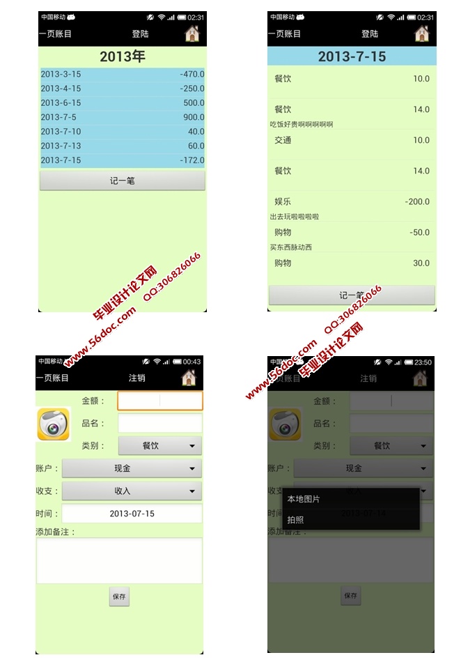 智能个人理财安卓Android应用的设计与实现(MySQL)