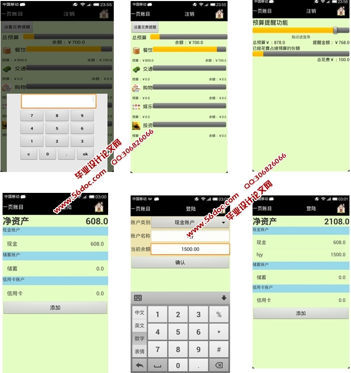 智能个人理财安卓Android应用的设计与实现(MySQL)